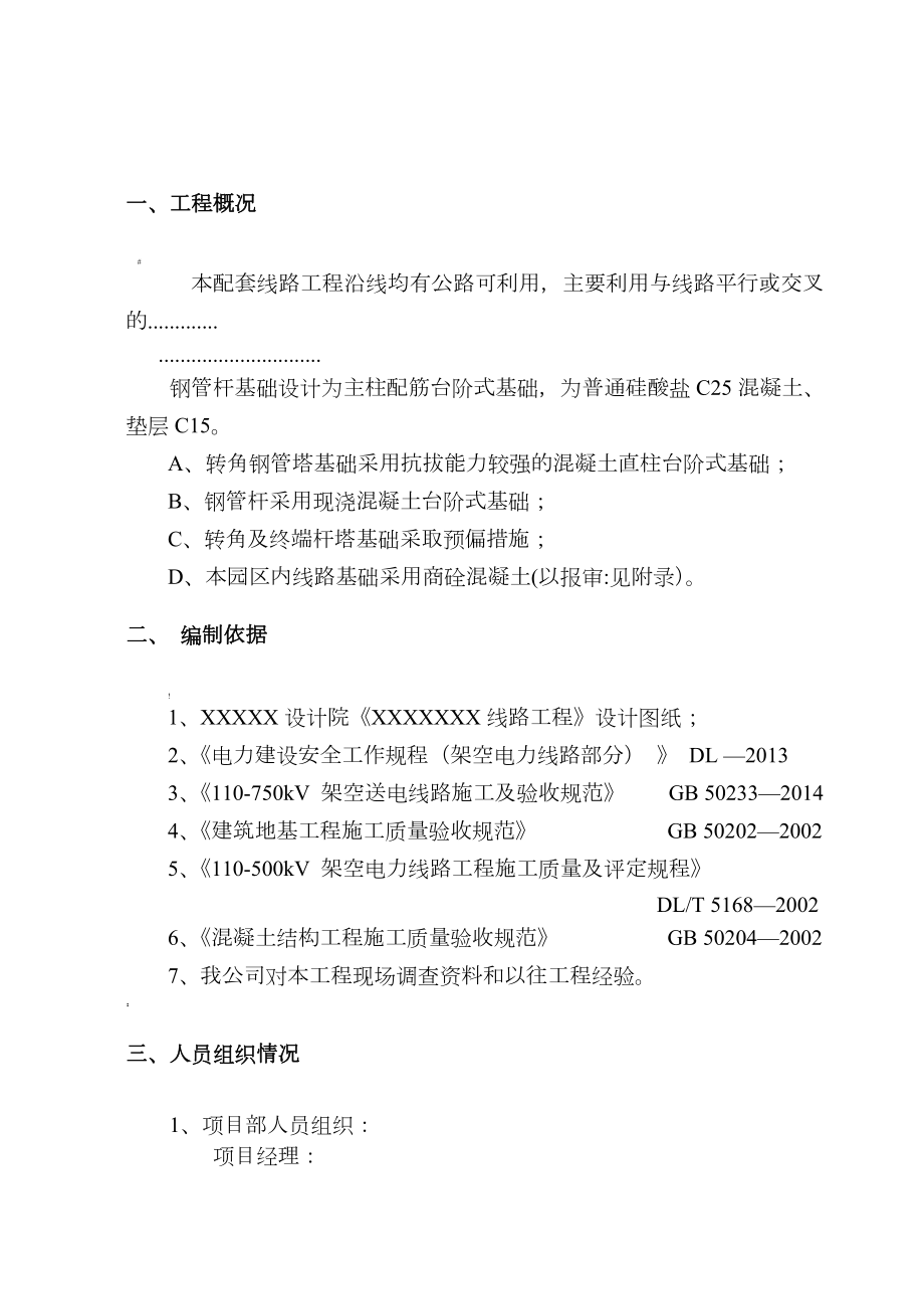 钢管杆深基坑特殊施工方案.doc_第2页