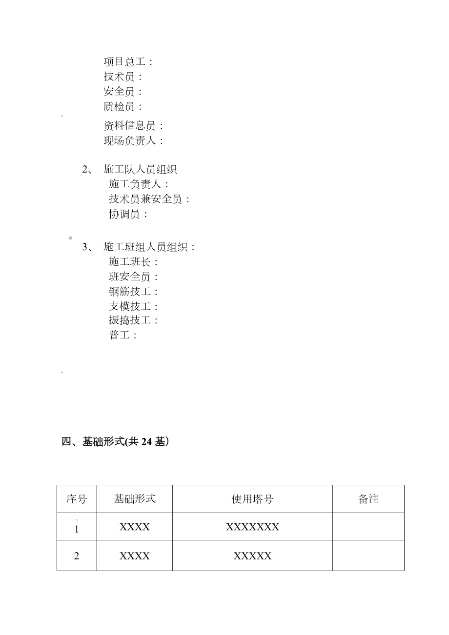 钢管杆深基坑特殊施工方案.doc_第3页