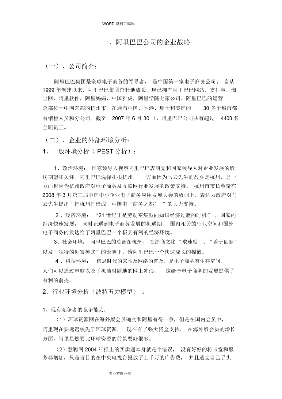 人力资源战略规划体系.docx_第2页