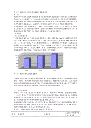 中职校示范项目建设方案汽车运用与维修技术汇总.doc