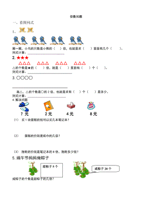 二年级上册数学倍数问题专项练习题.doc