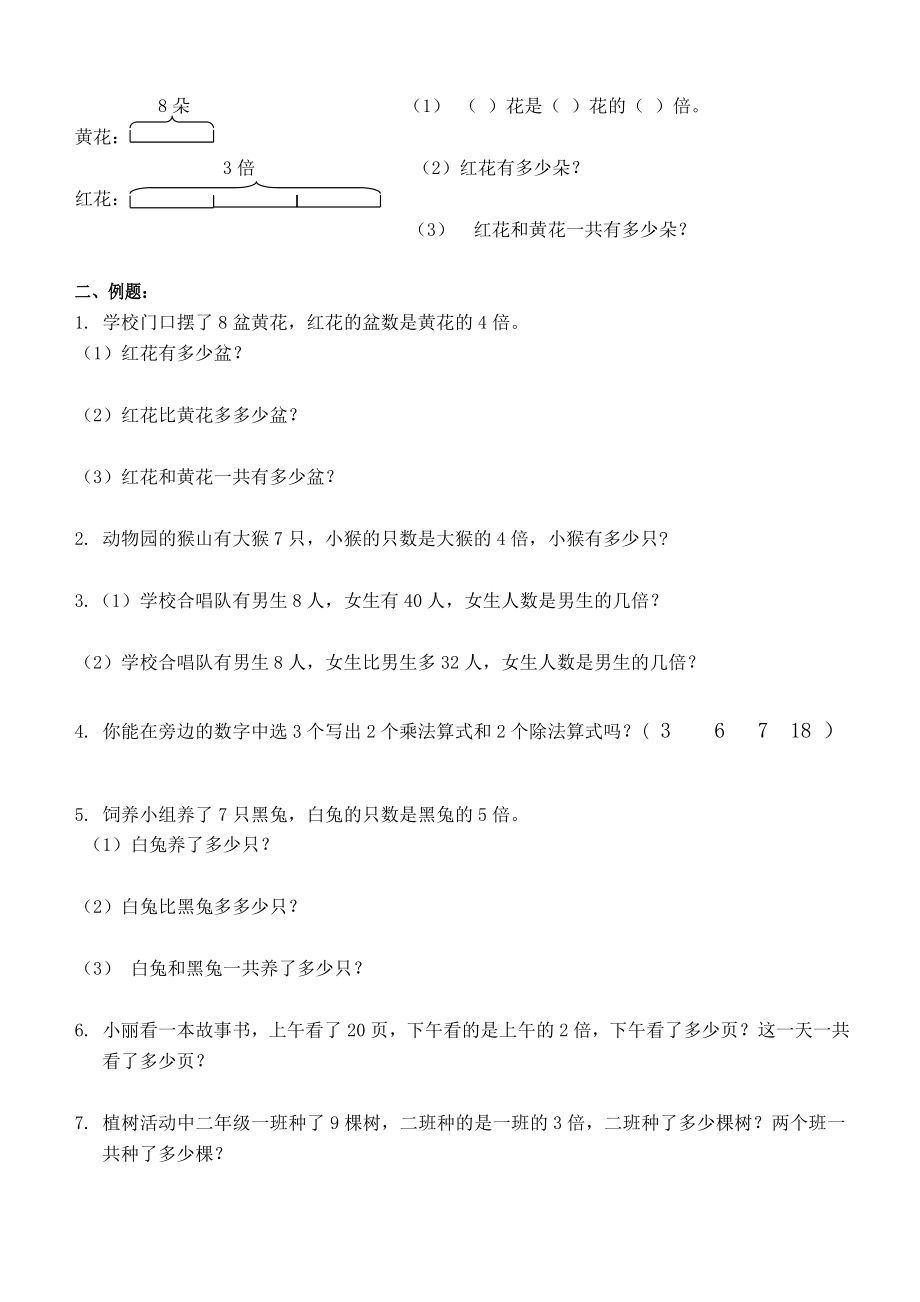 二年级上册数学倍数问题专项练习题.doc_第2页