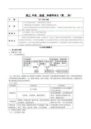 高三地理专题——3S技术专题复习资料.doc