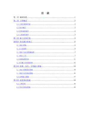 钻孔孔桩施工专项施工方案.doc