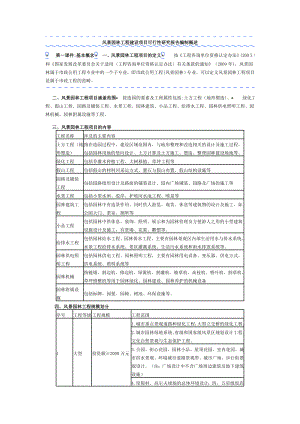 风景园林工程建设项目可行性研究报告编制.doc