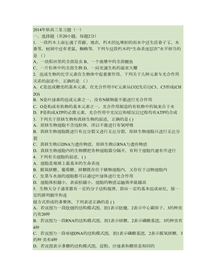 一轮复习必修一必修二综合题汇总.doc_第1页