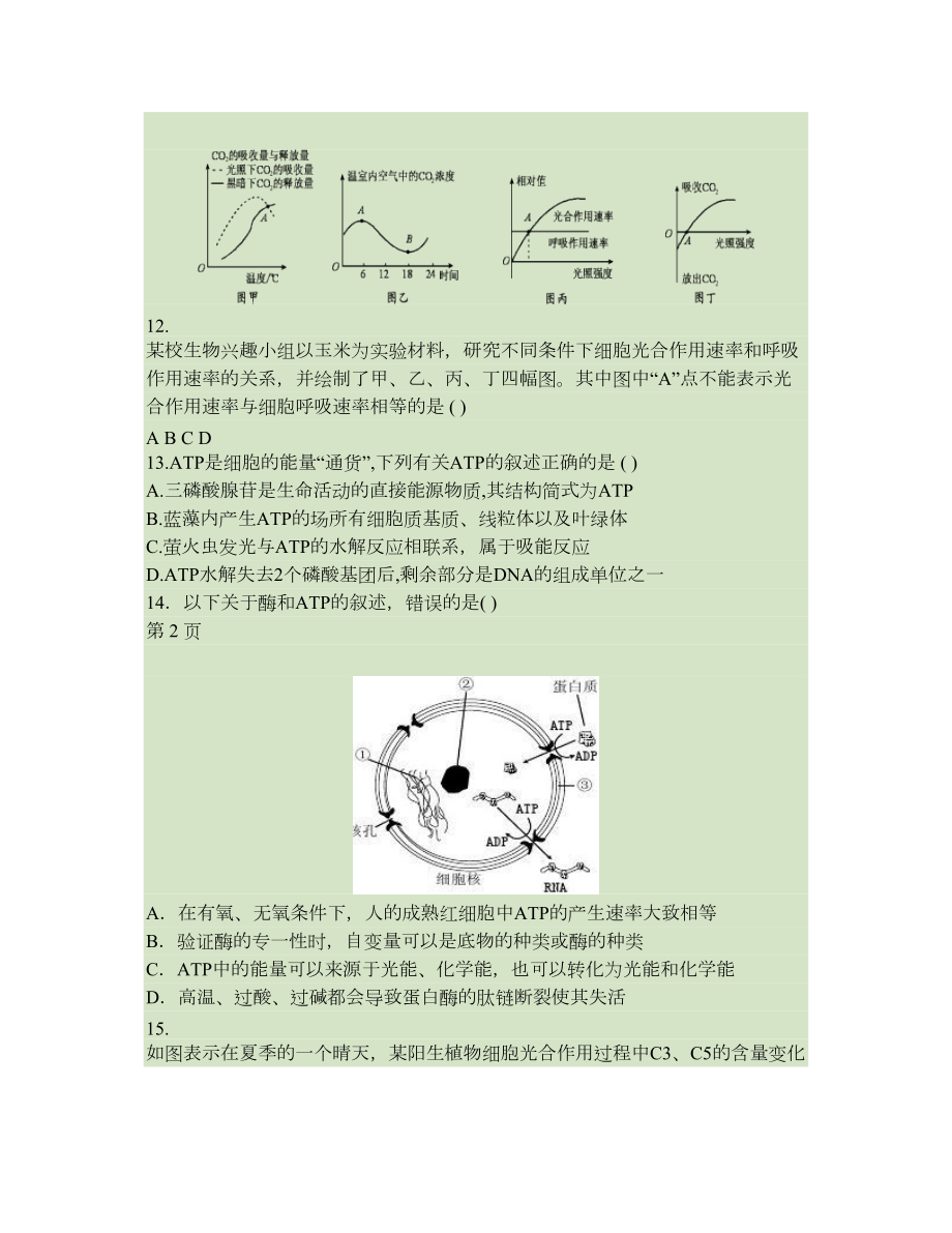 一轮复习必修一必修二综合题汇总.doc_第3页