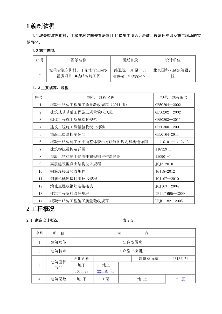 钢筋绑扎施工方案.doc_第3页