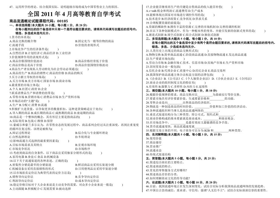 全国自考商品流通概论历年真题及详细答案.docx_第3页