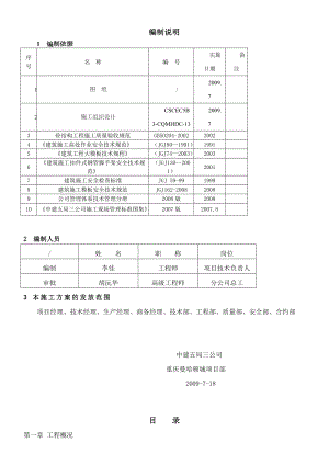 重庆XX城一期工程高支模施工方案.doc