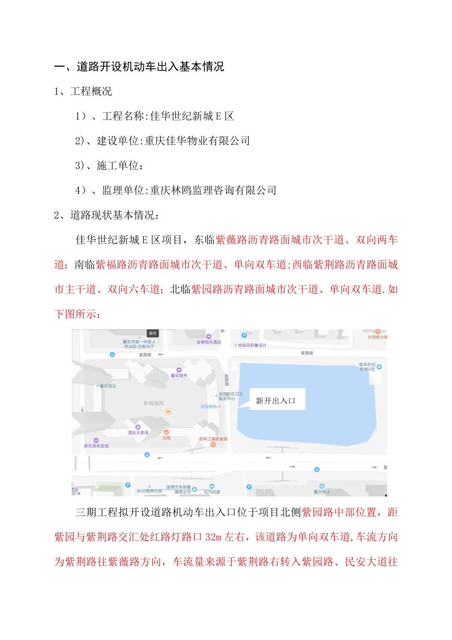 重庆市市政道路道路开口施工方案.doc_第3页