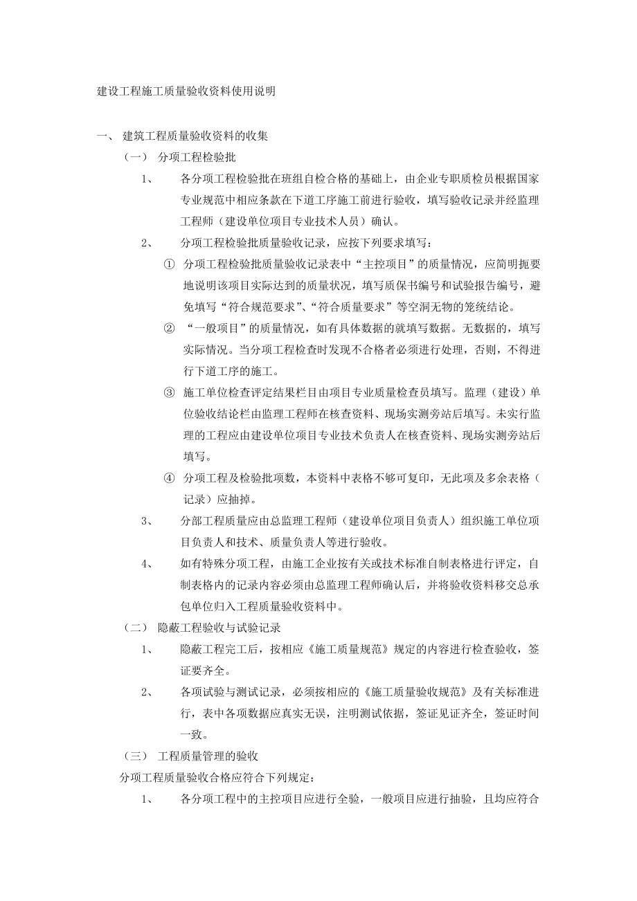 全套建筑工程资料表格精选.doc_第1页