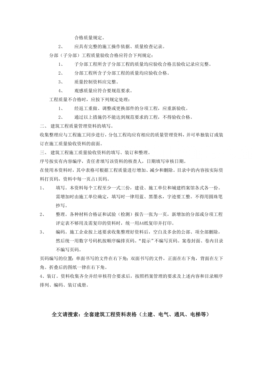 全套建筑工程资料表格精选.doc_第2页