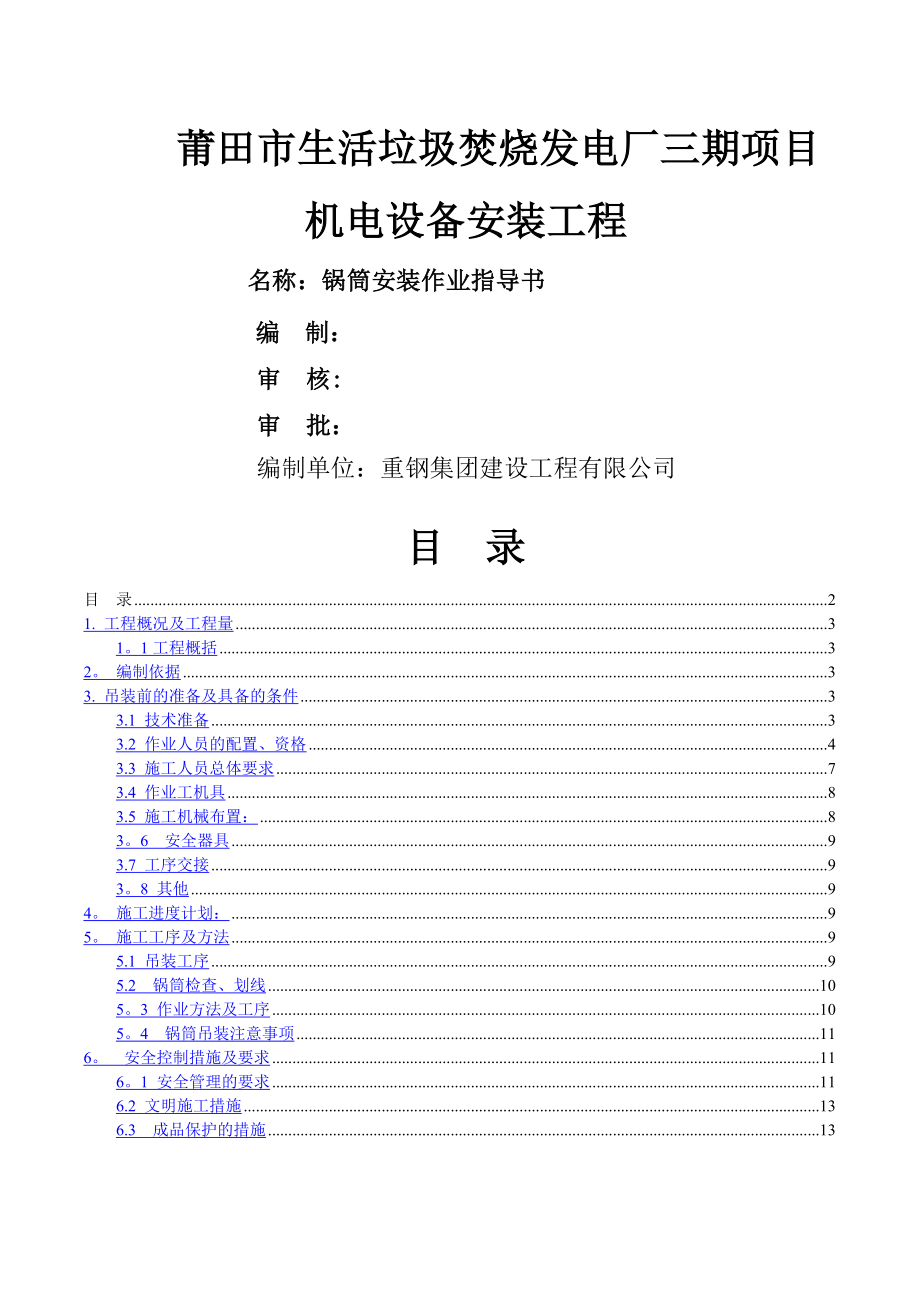 锅炉锅筒施工方案.doc_第1页