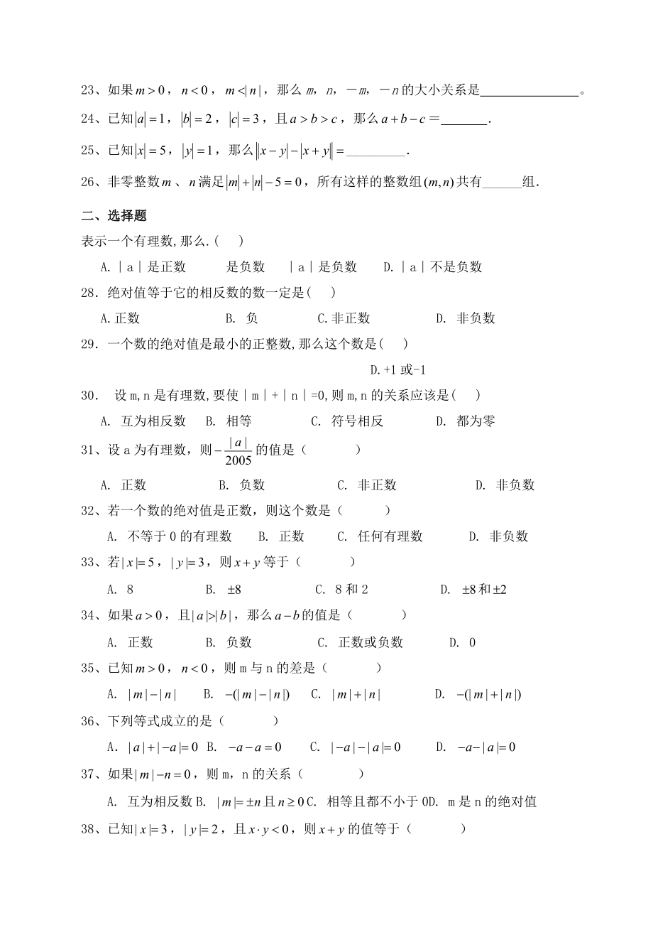 七年级数学上：绝对值练习及提高习题.docx_第2页