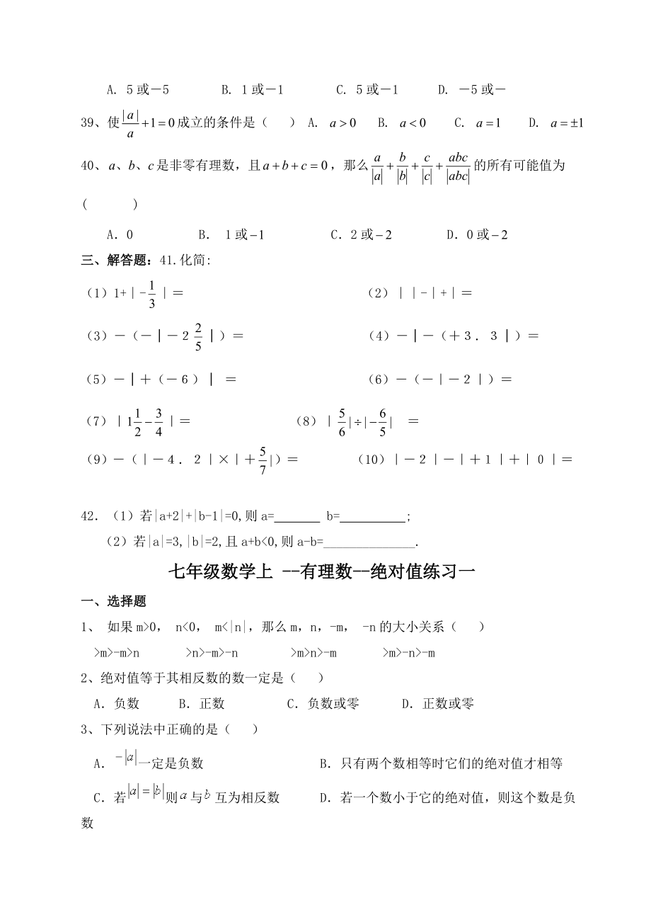 七年级数学上：绝对值练习及提高习题.docx_第3页