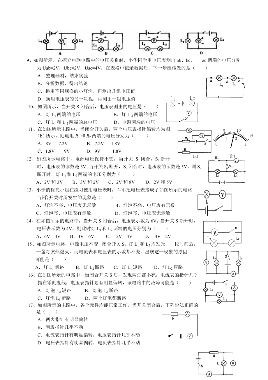 人教版九年级物理电压电阻基础知识及练习题.doc_第2页