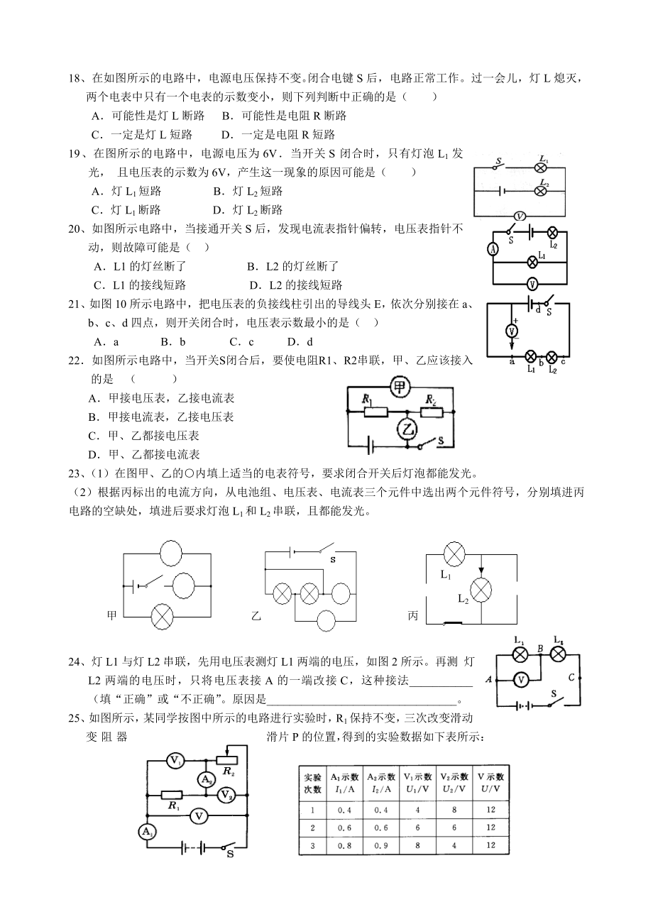 人教版九年级物理电压电阻基础知识及练习题.doc_第3页