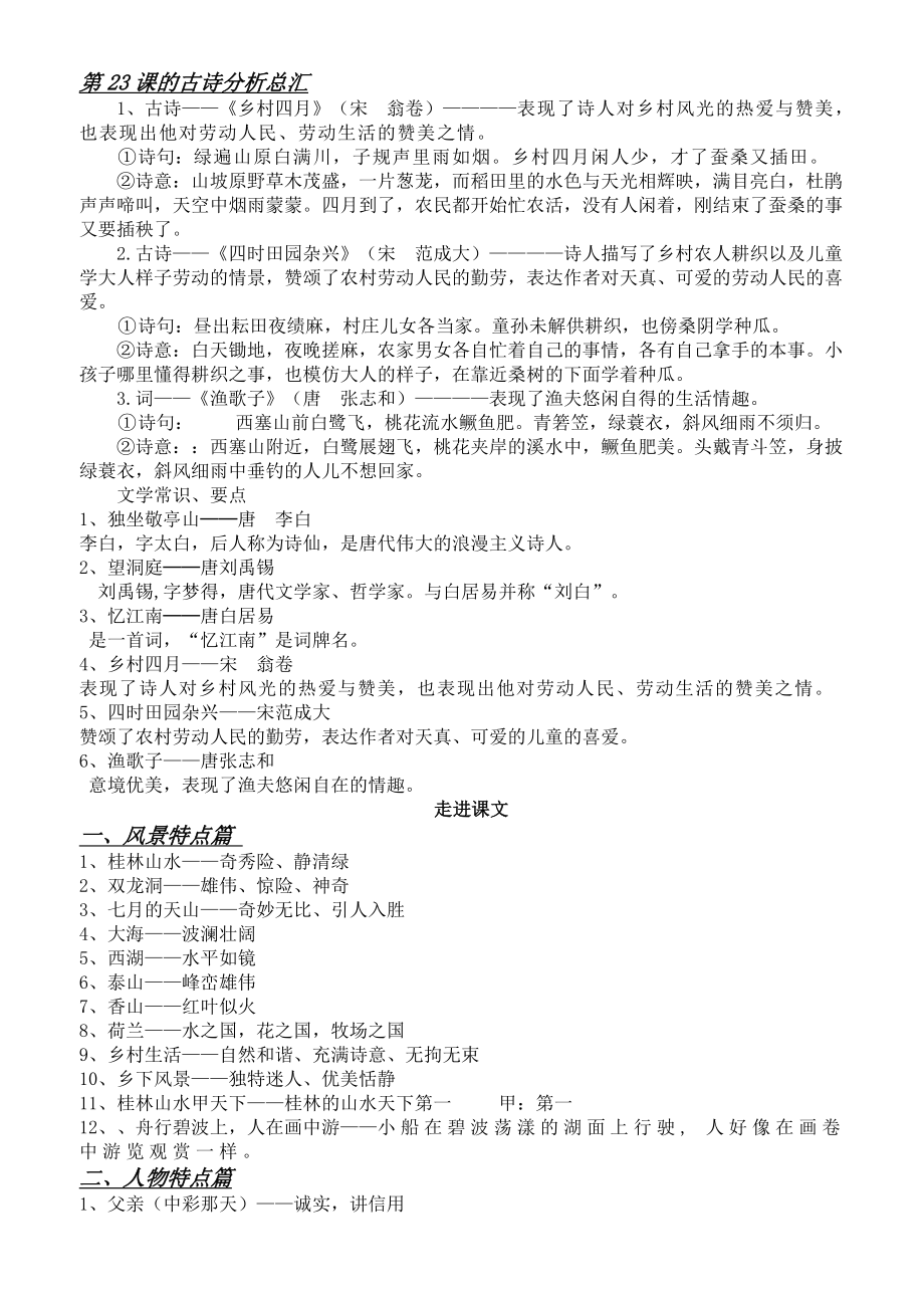 人教版四年级下册语文复习资料.doc_第2页