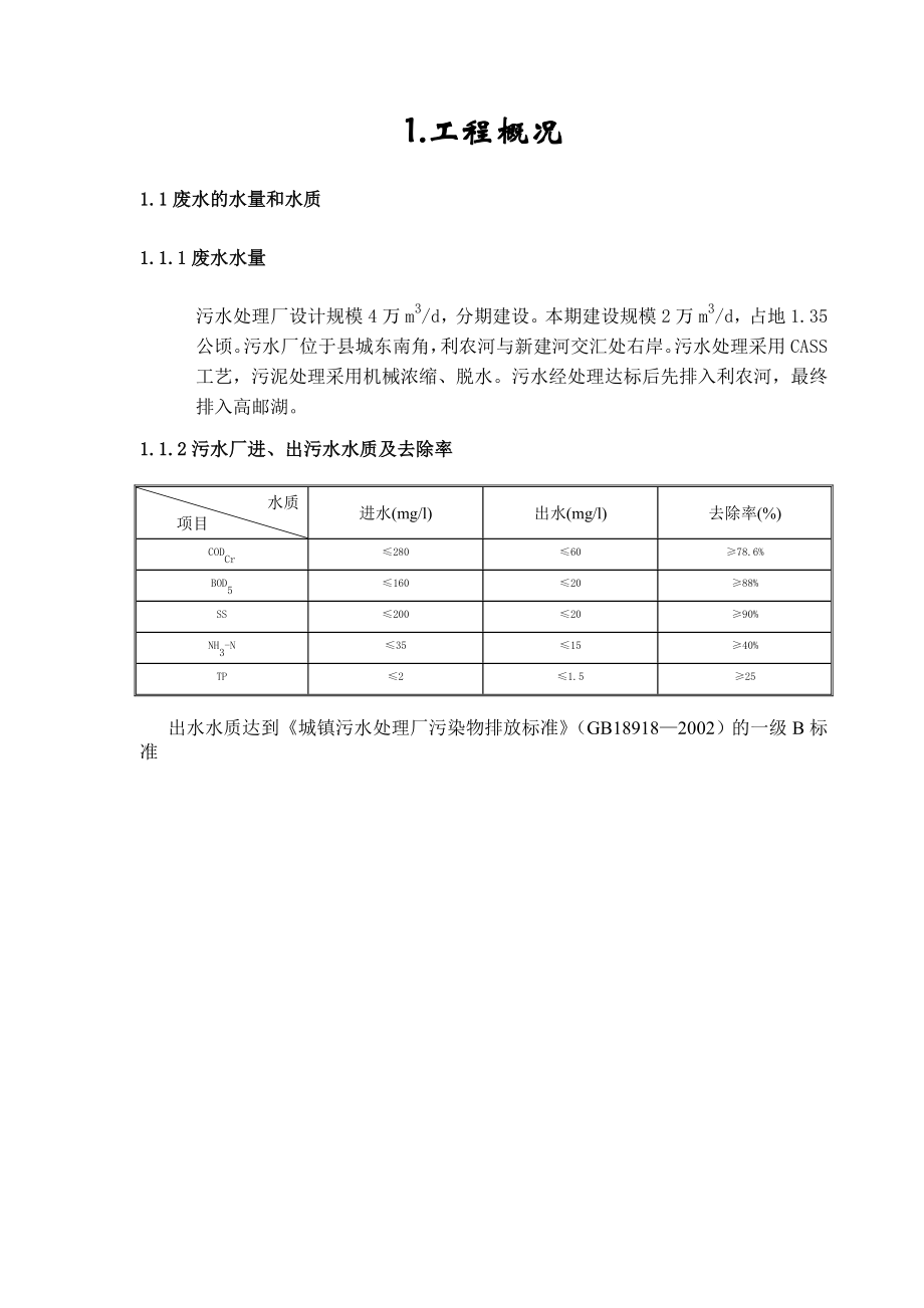 云阳县城市污水处理厂调试方案要点.doc_第2页