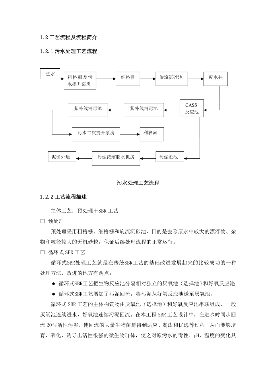 云阳县城市污水处理厂调试方案要点.doc_第3页