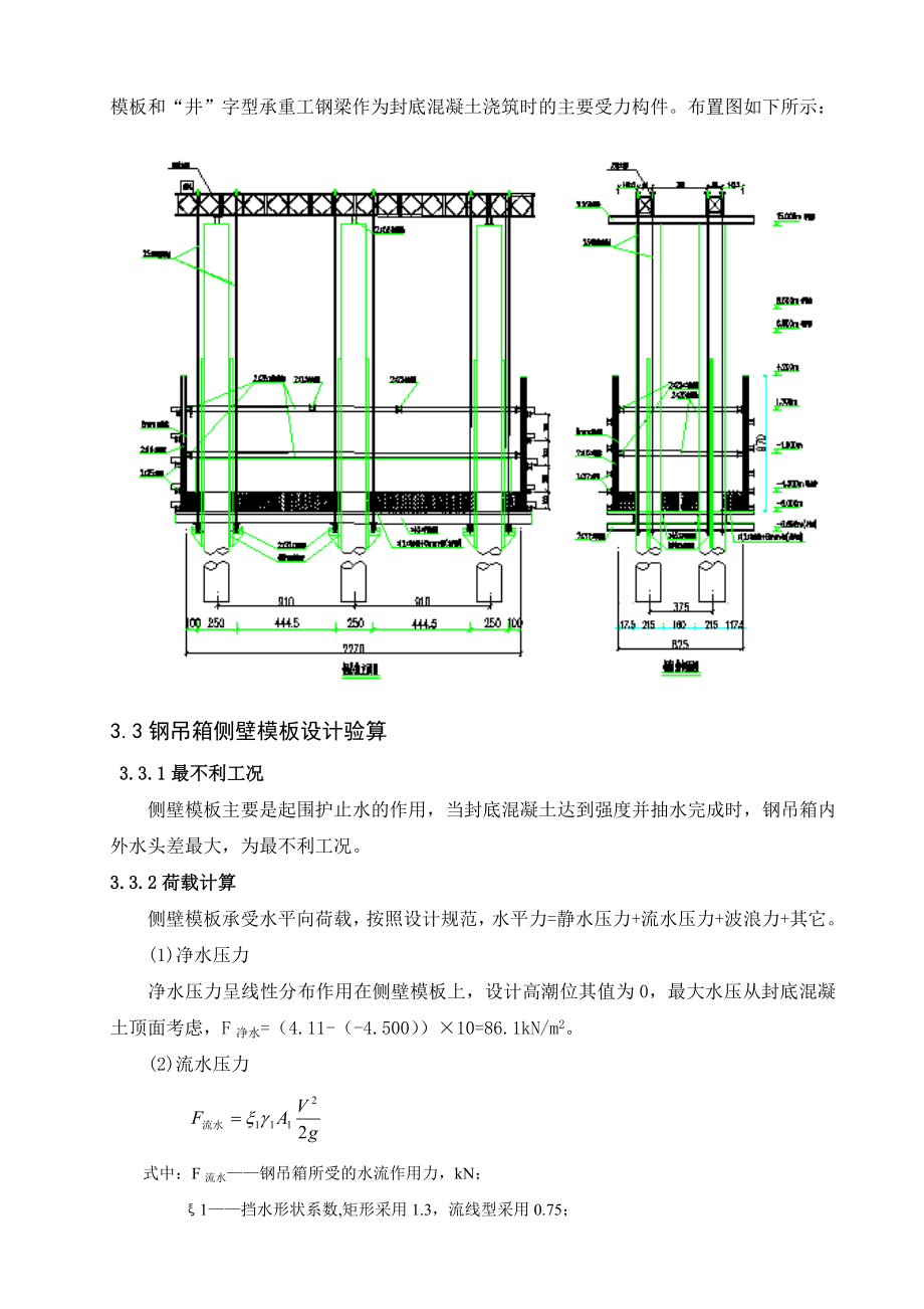 钢吊箱设计计算书.doc_第2页