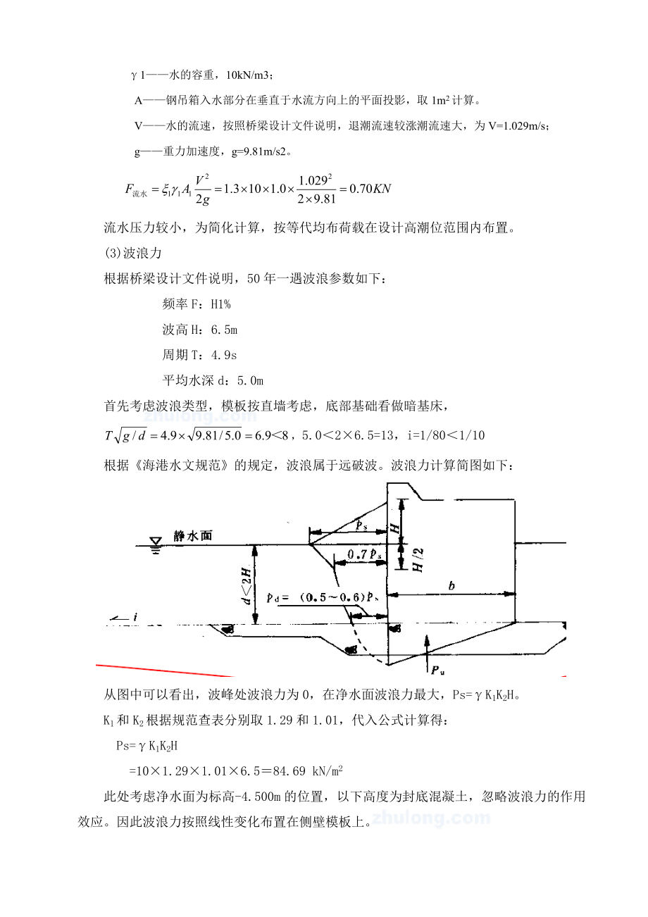 钢吊箱设计计算书.doc_第3页