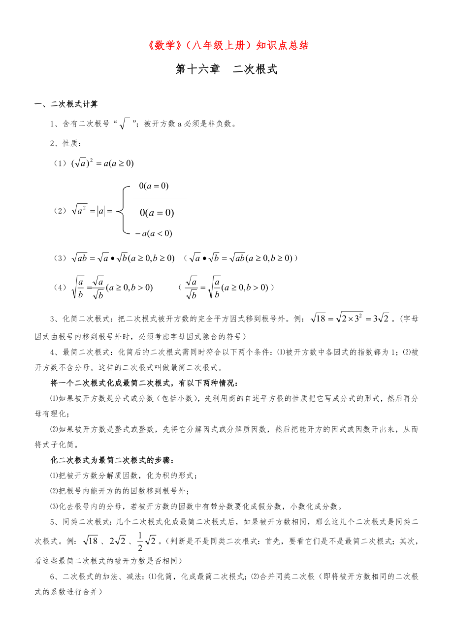 上海八年级上数学知识点汇总.doc_第1页