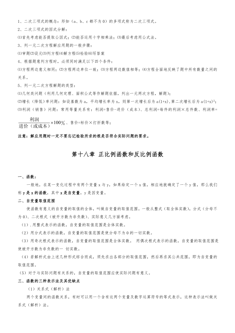 上海八年级上数学知识点汇总.doc_第3页