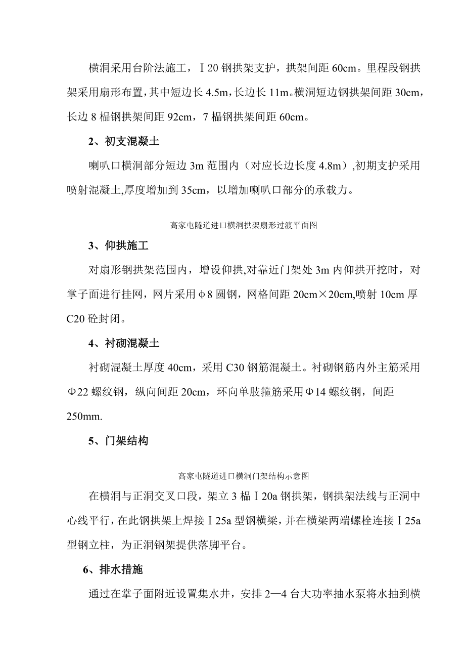 隧道进口横洞喇叭口施工专项施工方案.doc_第2页