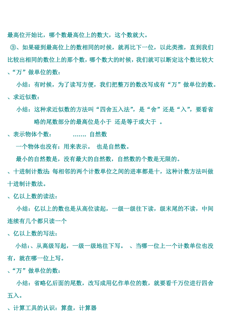 人教版小学四年级数学上册__各章节复习资料.doc_第2页