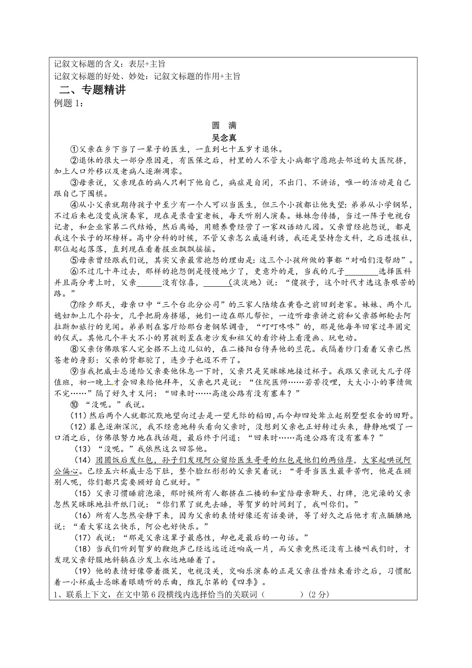 初一语文记叙文标题的含义与作用教案资料.doc_第3页