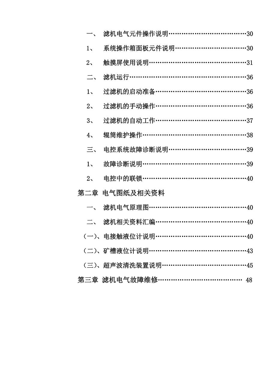 陶瓷过滤机使用说明书(新)全解.doc_第3页