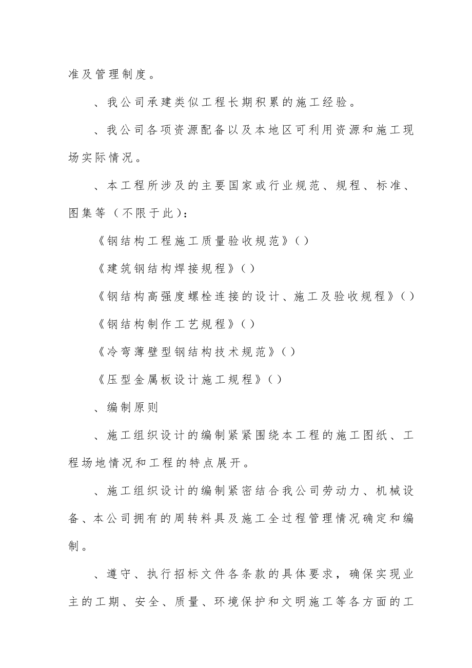 钢结构广告牌施工组织设计(技术部).doc_第2页