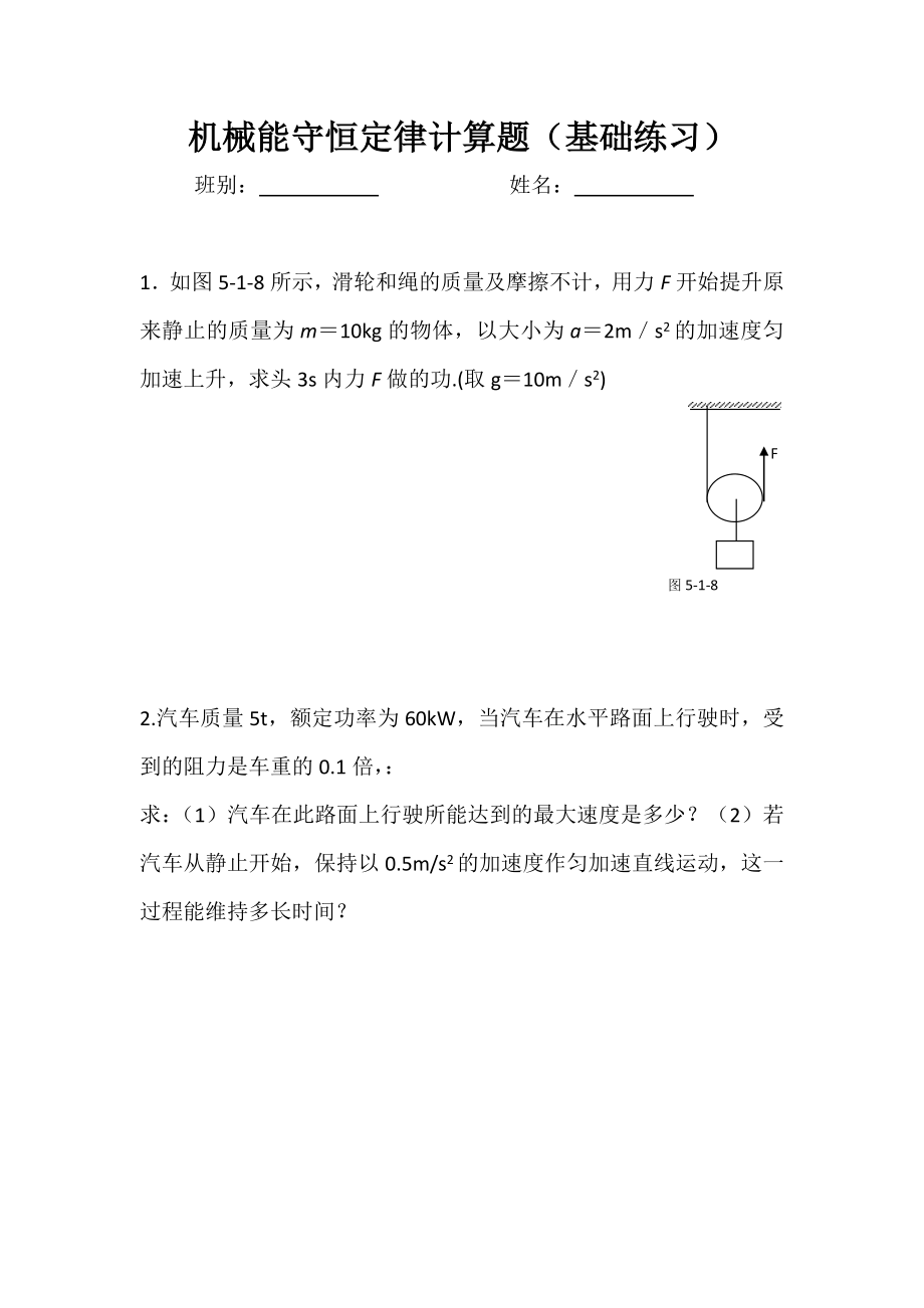 高一物理机械能守恒定律练习题及答案.doc_第1页