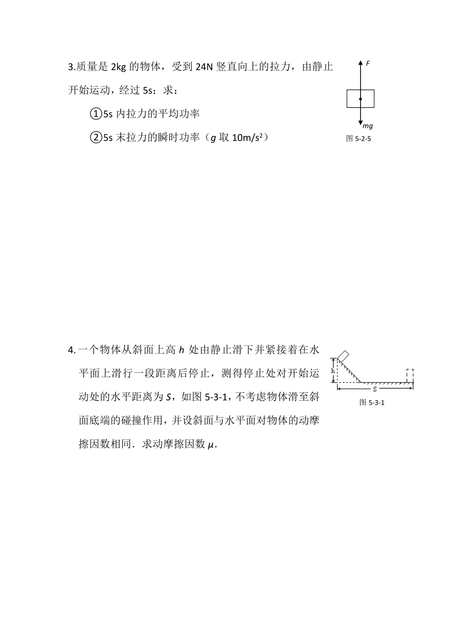 高一物理机械能守恒定律练习题及答案.doc_第2页