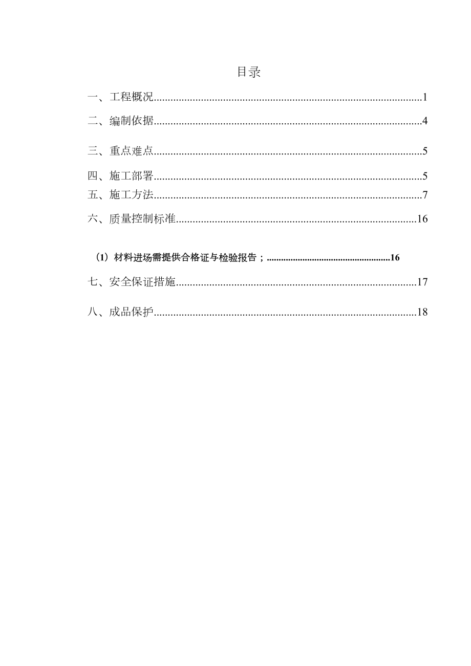 隔震技术施工方案.doc_第3页