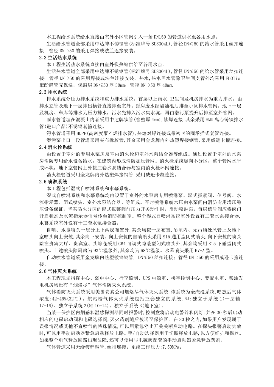 陕西某机场给排水施工组织设计.doc_第3页