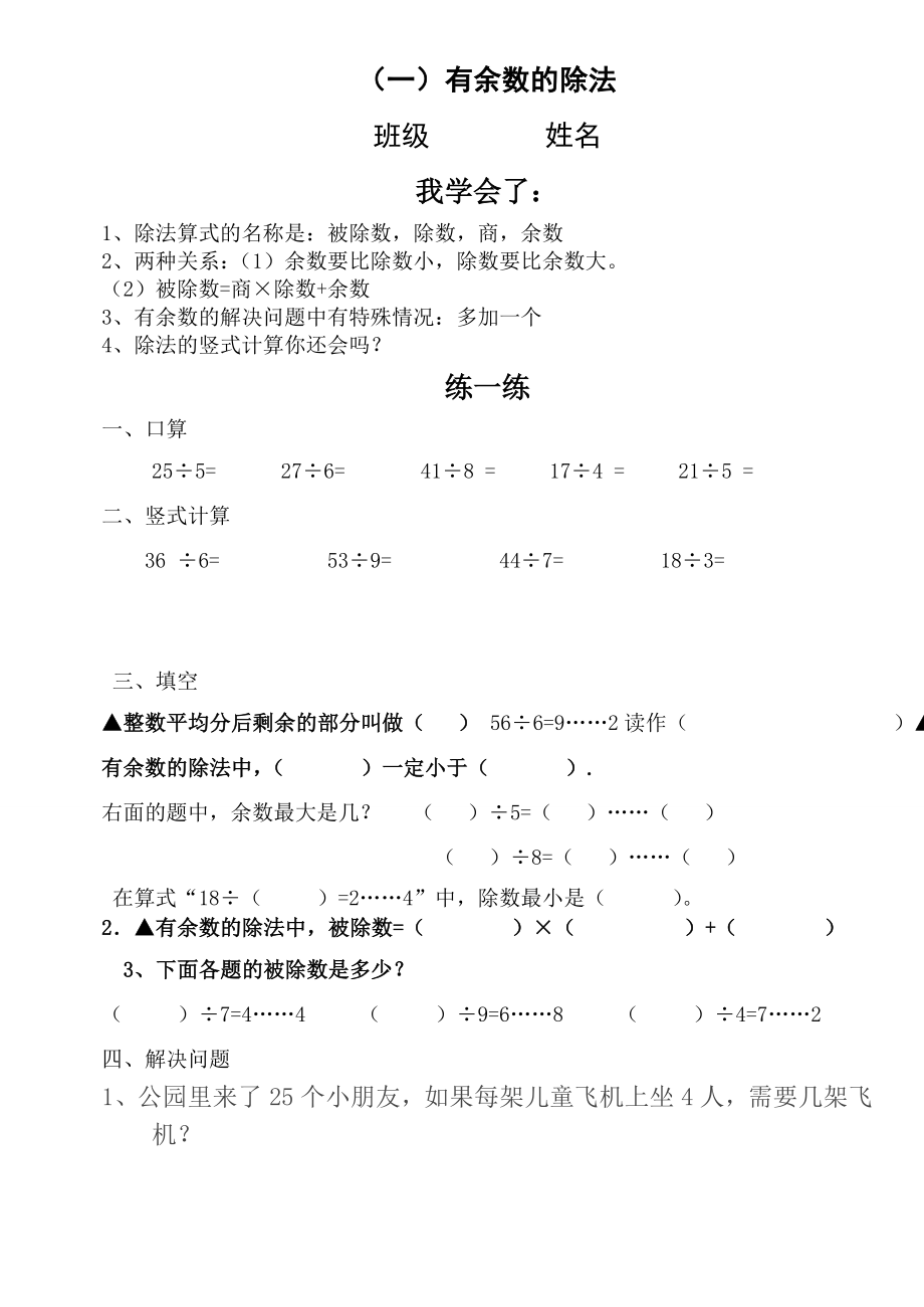 青岛版二年级数学下册总复习各单元知识要点整理及练习题.doc_第1页