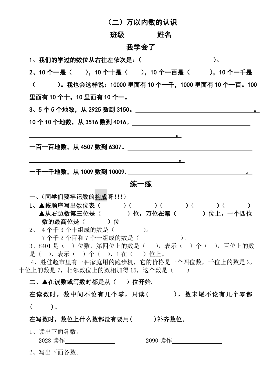 青岛版二年级数学下册总复习各单元知识要点整理及练习题.doc_第2页