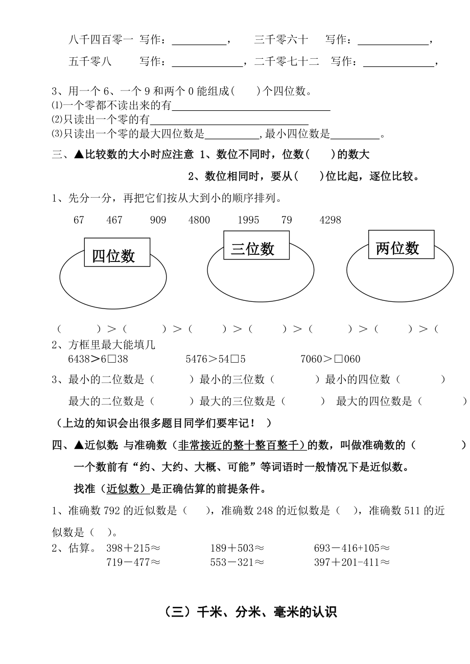 青岛版二年级数学下册总复习各单元知识要点整理及练习题.doc_第3页