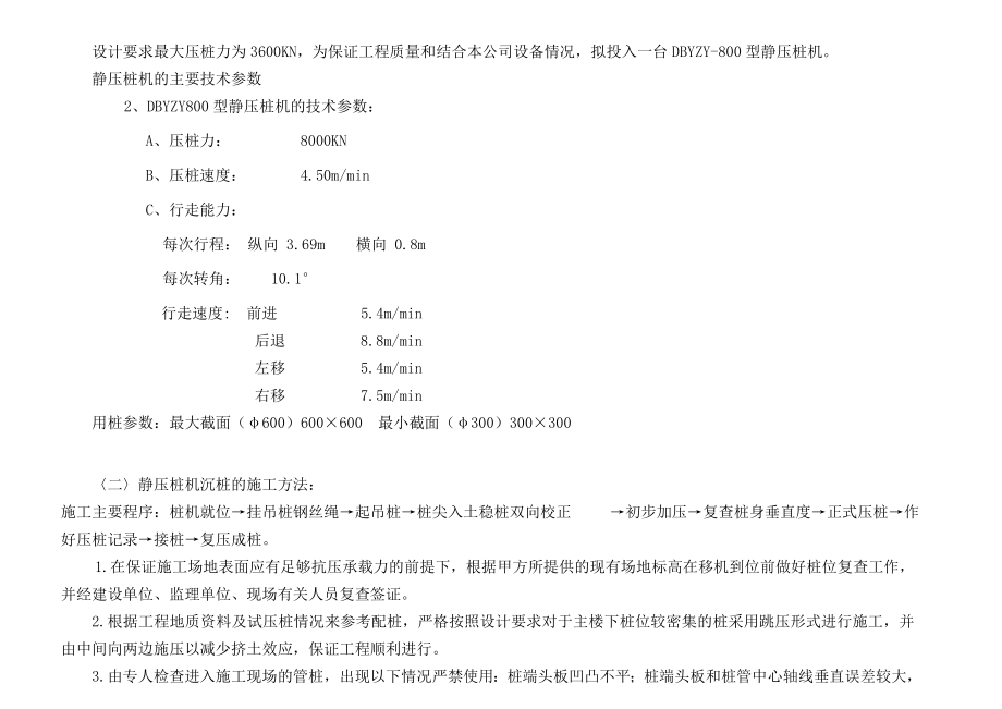 静压桩基施工方案总结.doc_第2页