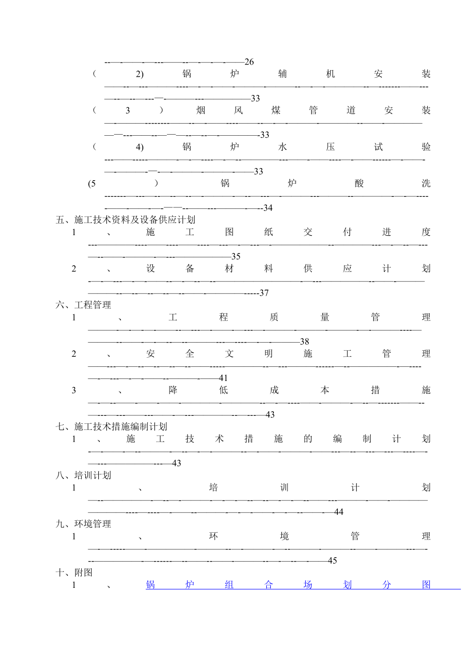 锅炉专业施工组织设计方案.doc_第2页