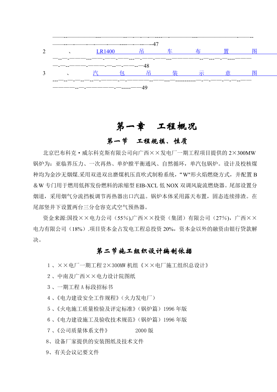 锅炉专业施工组织设计方案.doc_第3页