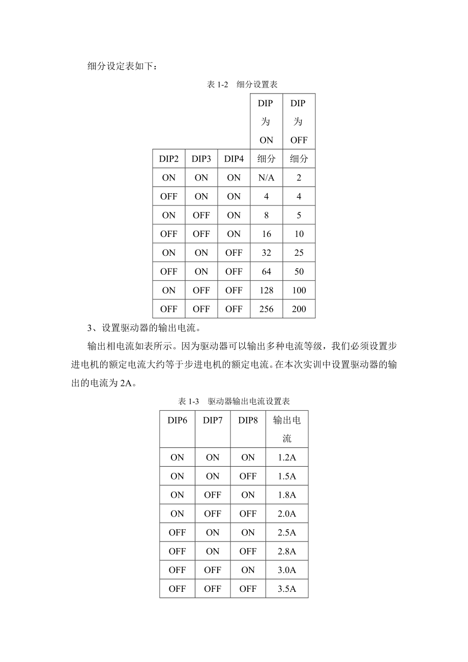 伺服实训指导书.doc_第3页