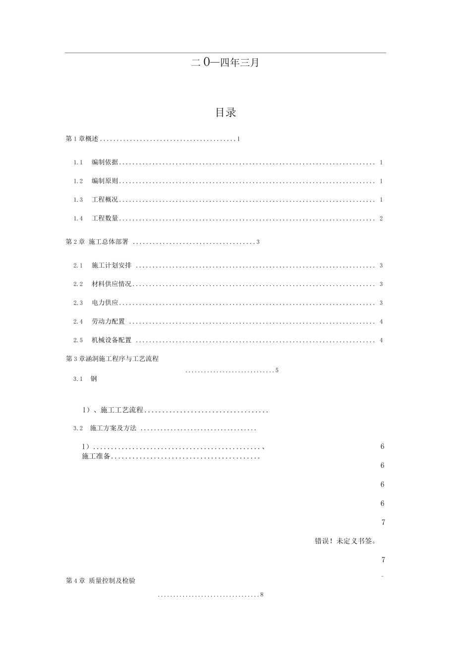 钢筋砼盖板涵程施工设计方案.docx_第3页