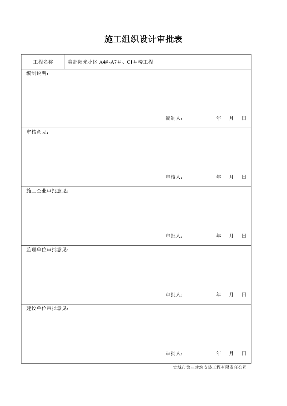 钢筋保护层控制措施专项施工方案.doc_第2页