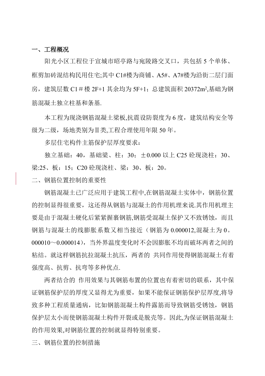 钢筋保护层控制措施专项施工方案.doc_第3页