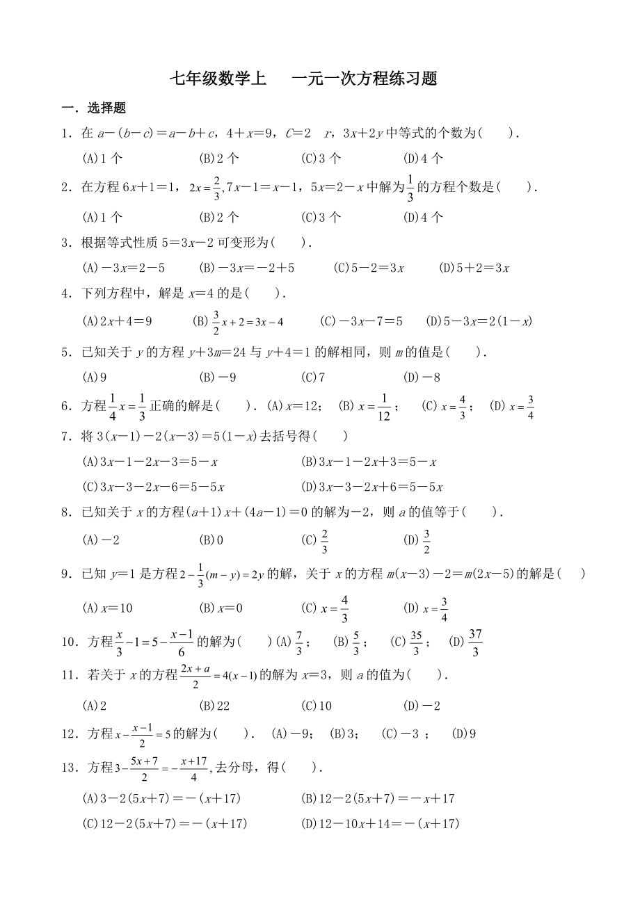 北师大版七年级上数学一元一次方程练习题.doc_第1页