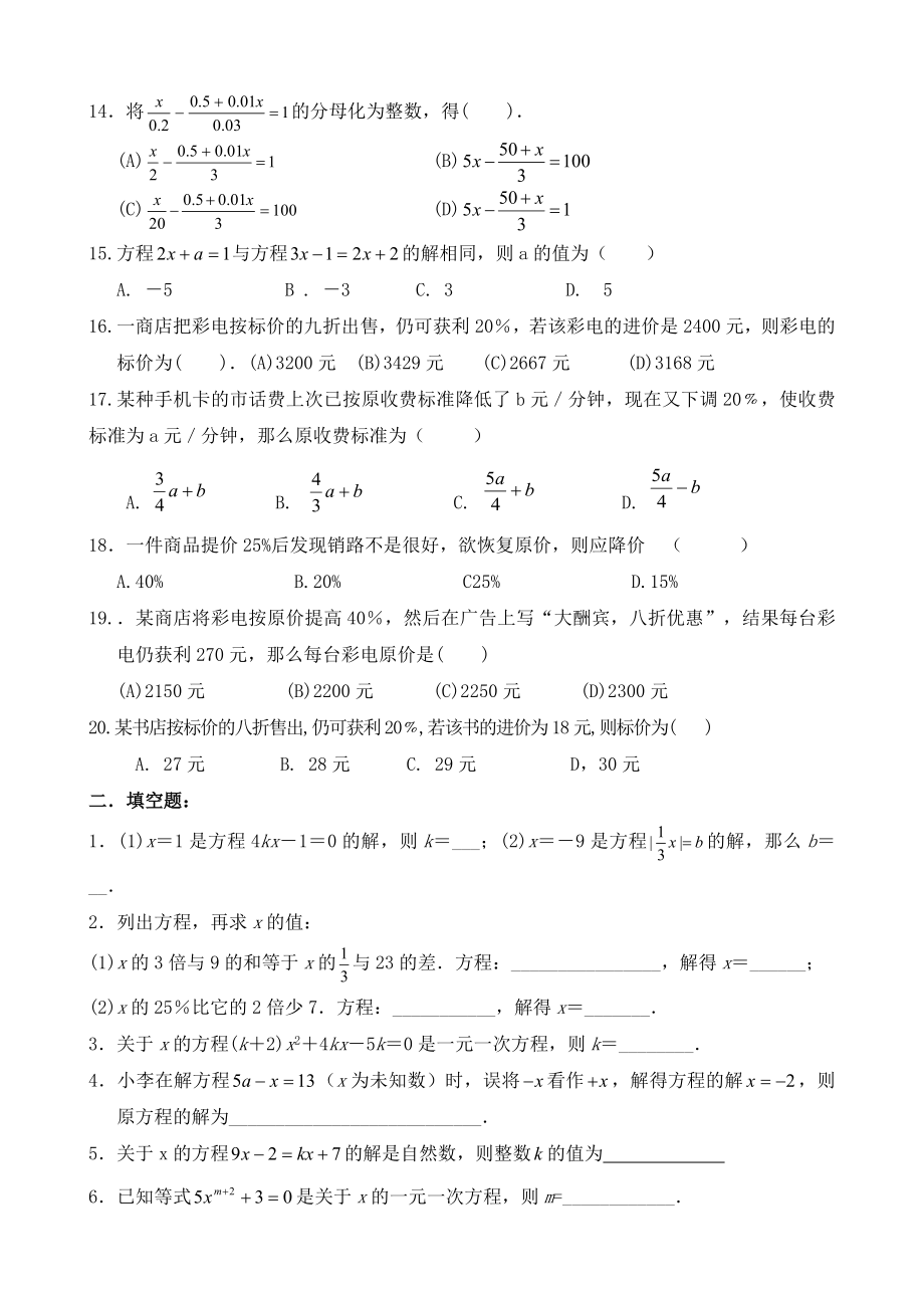 北师大版七年级上数学一元一次方程练习题.doc_第2页